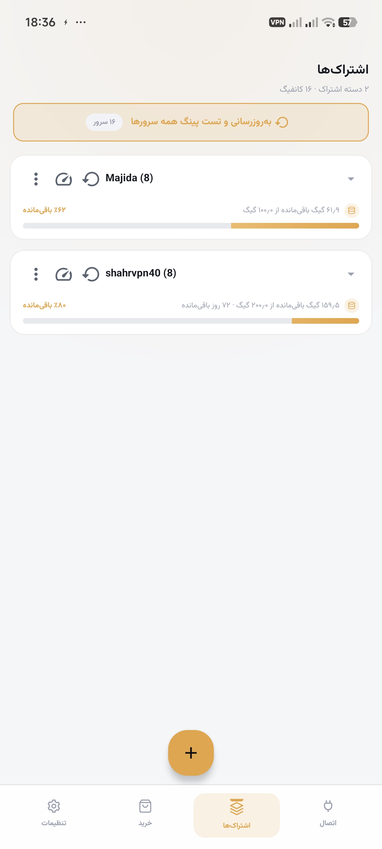 مدیریت اشتراک‌ها در FastRay